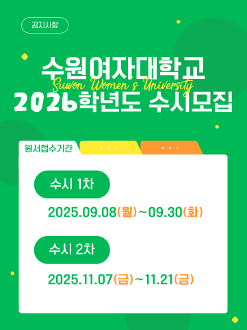 2026수시접수기간안내