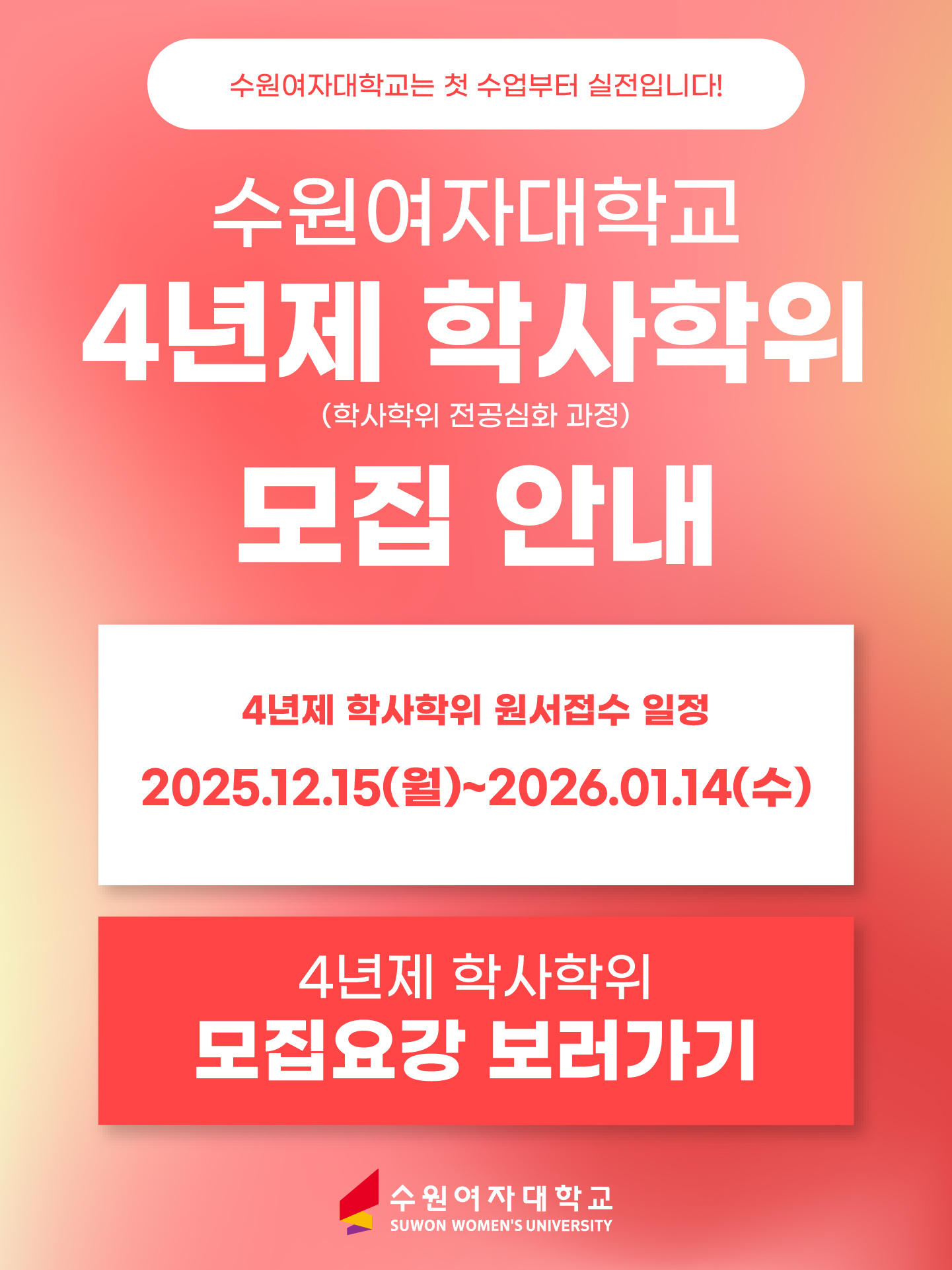 2026학년도 전공심화
