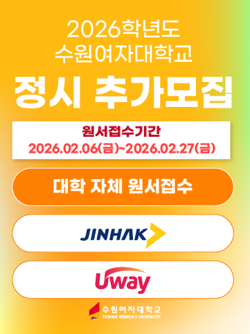 2026학년도 정시 추가 모집